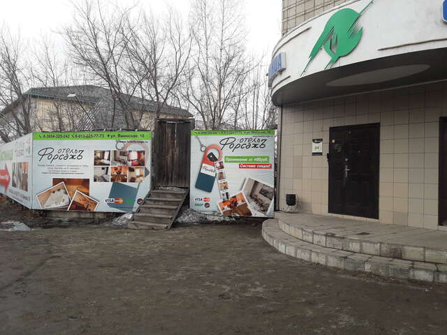 Гостевой дом Форсаж Бийск-10